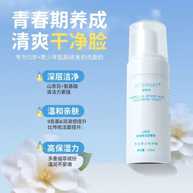 益特龙 山茶花洗面奶洁面乳 保湿清洁清爽 温和深层滋养无刺激无泡沫无皂基