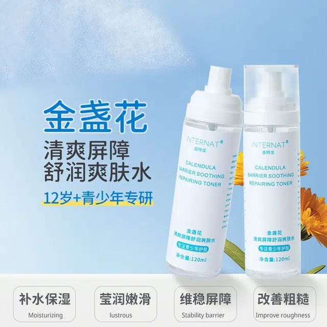 益特龙 金盏花清爽爽肤水 保湿 青春期补水控油舒缓深度清洁毛孔清爽喷雾爽肤水