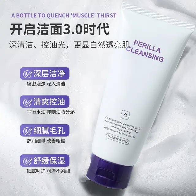 益特龙 紫苏控油洁面乳 清洁 青春期改善皮肤油脂深度清洁舒缓清爽控油痘肌肌肤细腻呵护