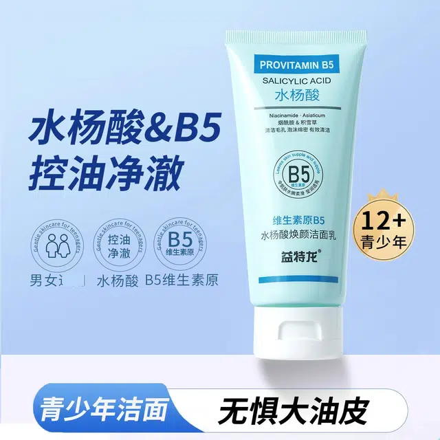 益特龙 益特龙舒缓保湿霜 保湿补水 温和清洁无刺激深层清洁水杨酸护肤