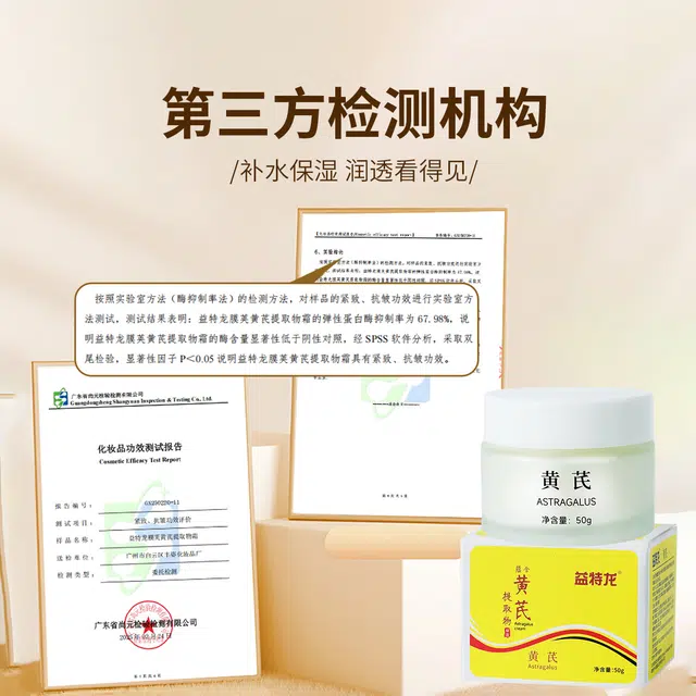 益特龙  保湿滋润 黄芪霜补水保湿面霜祛黄抗皱紧致焕亮肤色嫩肤滋润