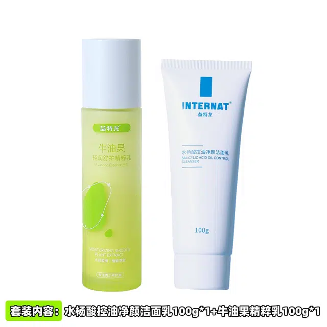 益特龙 青少年护肤品男孩青春期女洗面奶保湿乳液补水滋润去油痘肌黑头 保湿补水控油清洁 清新舒缓控油温和清爽轻盈