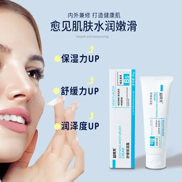 益特龙  保湿 舒缓滋润补水保湿晶莹嫩肤透亮早晚一次保湿霜