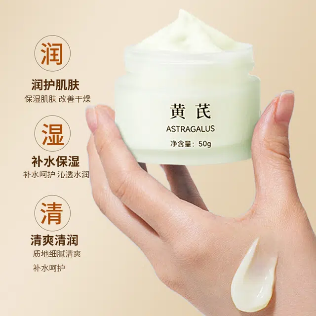 益特龙  保湿滋润 黄芪霜补水保湿面霜祛黄抗皱紧致焕亮肤色嫩肤滋润
