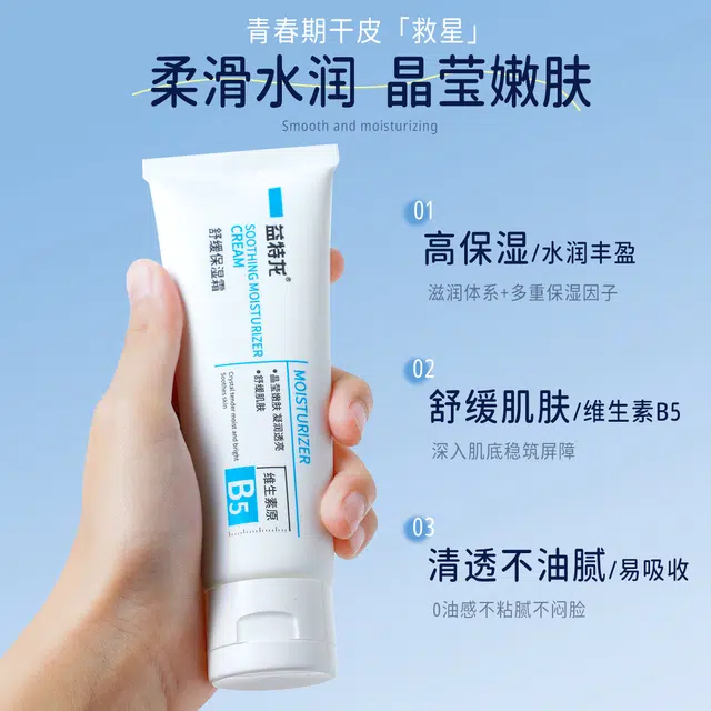 益特龙  保湿 舒缓滋润补水保湿晶莹嫩肤透亮早晚一次保湿霜