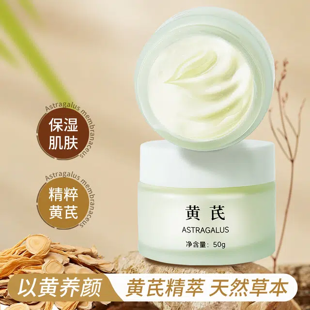 益特龙  保湿滋润 黄芪霜补水保湿面霜祛黄抗皱紧致焕亮肤色嫩肤滋润