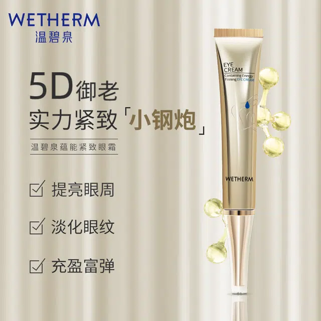 温碧泉 双重弹润赋活水乳眼霜 紧致保湿补水