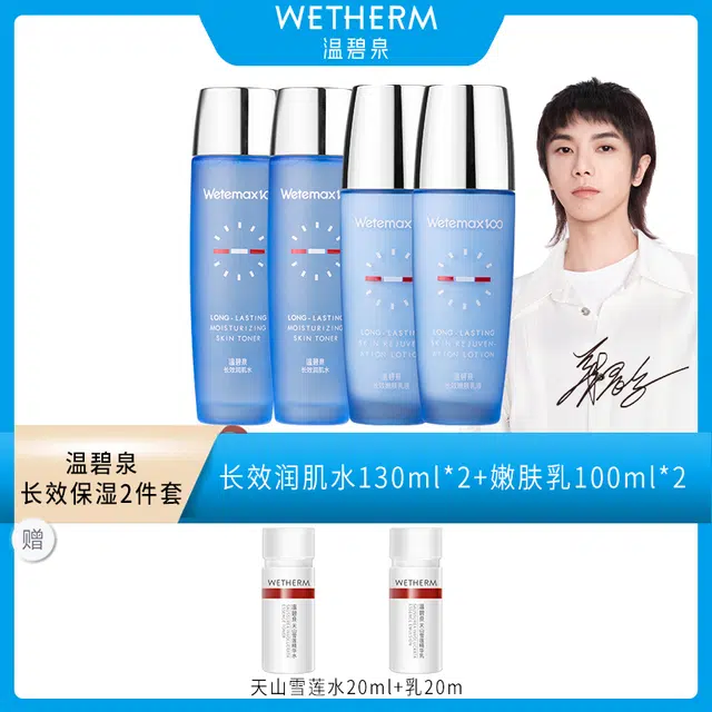 温碧泉 温碧泉长效保水乳两件套 保湿补水