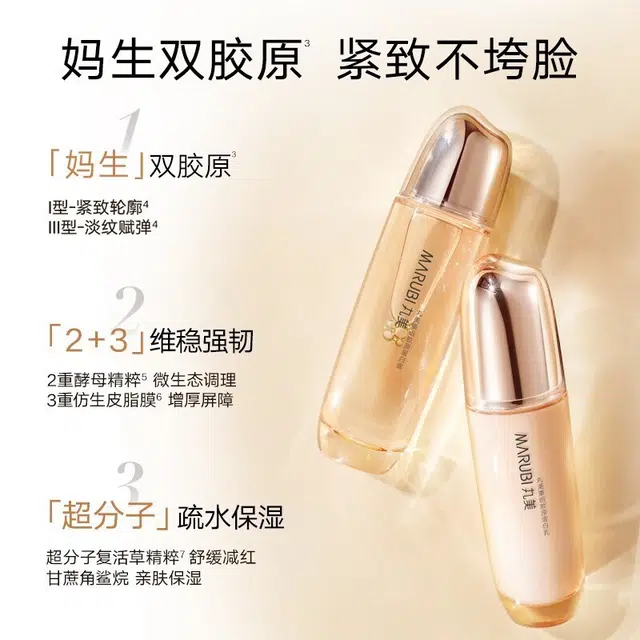 丸美 重组双胶原护肤套装 淡纹紧致