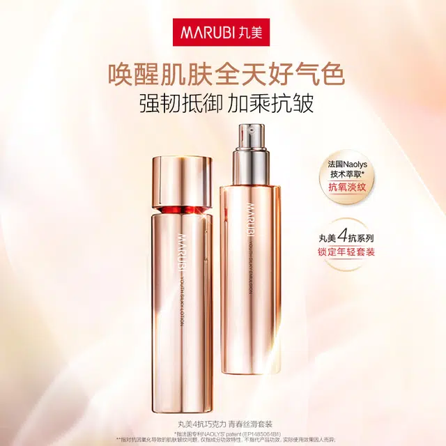 丸美 四抗大样套盒 保湿 抗皱 抗初老 大样礼盒装 可可提取物+可可籽提取物 呵护眼周肌肤