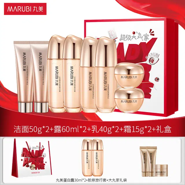 丸美 双胶原大丸家礼盒护肤套装 紧致保湿滋润 淡细纹提拉
