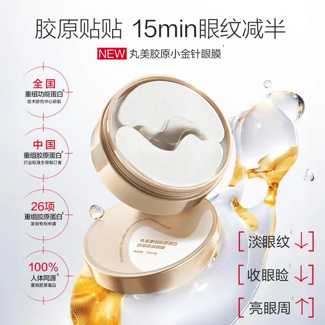 丸美 超级呵护肌肤护肤套装 淡纹紧致