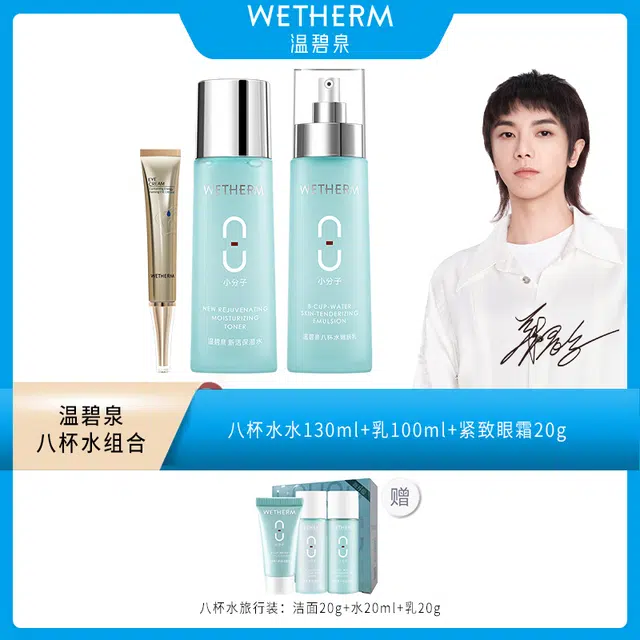 温碧泉 八杯水保湿水乳液眼霜 紧致保湿补水淡化细纹 温和补水水润肌肤