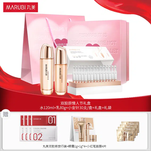 丸美 双胶原心爱护肤套装 淡纹紧致