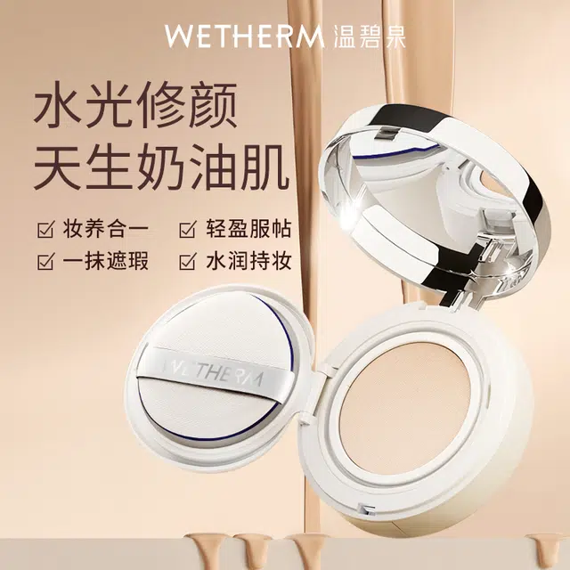 温碧泉 臻润聚光精华气垫霜素颜霜卸妆水 自然 清爽透气护肤
