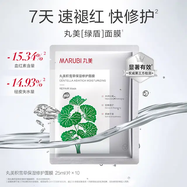 丸美 积雪草保湿修护面膜 舒缓补水