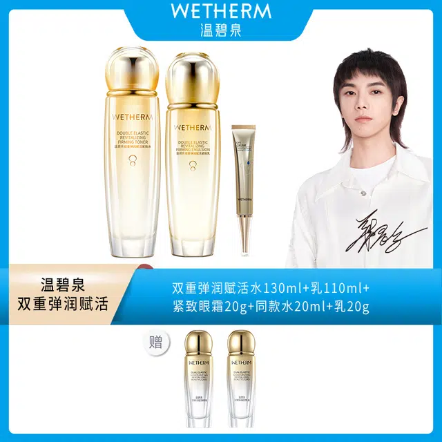 温碧泉 双重弹润赋活水乳眼霜 紧致保湿补水