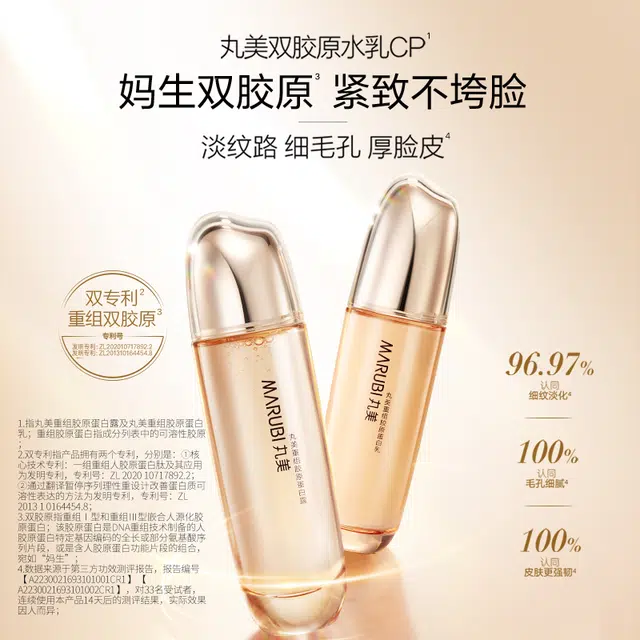 丸美 双胶原双管护眼宠爱礼盒 滋润保湿修护