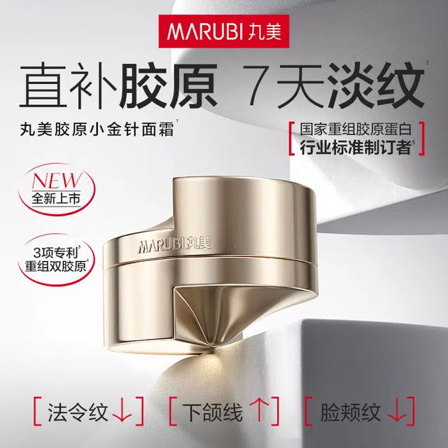丸美 超级呵护肌肤护肤套装 淡纹紧致