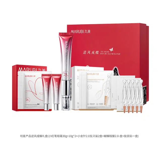 丸美明星产品逆风成蝶礼盒  礼盒组合套装 呵护眼周肌肤 紧致淡化细纹 新升级产品