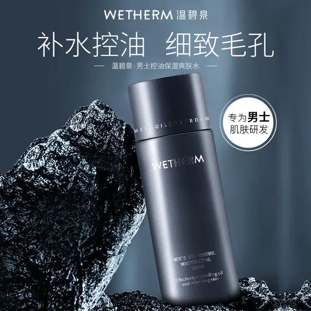 温碧泉 男士控油保湿爽肤水 补水保湿 清爽控油 改善干燥