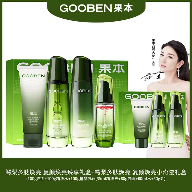 果本 复颜焕亮臻享礼盒 保湿滋润补水