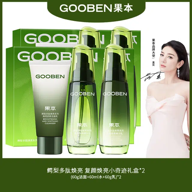 果本 复颜焕亮小奇迹礼盒 滋润补水