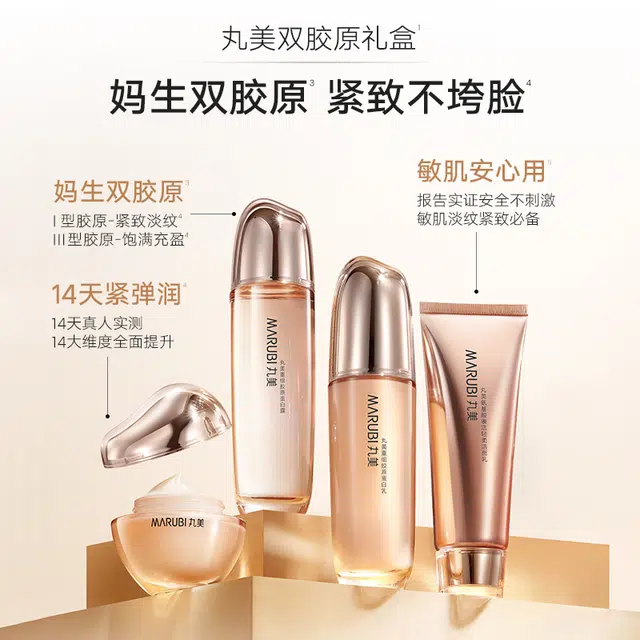 丸美 双胶原大样套盒 重组双胶原蛋白套装 水乳护肤品 紧致 抗皱 修护 保湿 维稳肌肤 呵护眼周肌肤