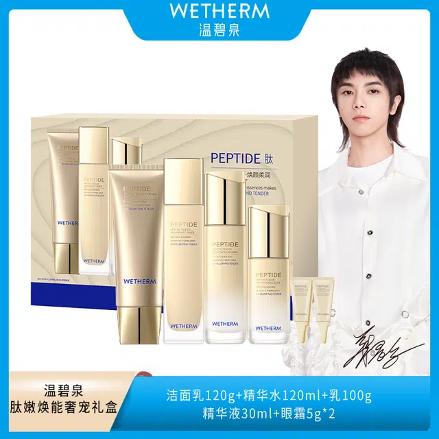 温碧泉 肽嫩焕能奢宠礼盒 洁面水乳精华液眼霜护肤套装 清洁保湿抗皱 酵母提取物