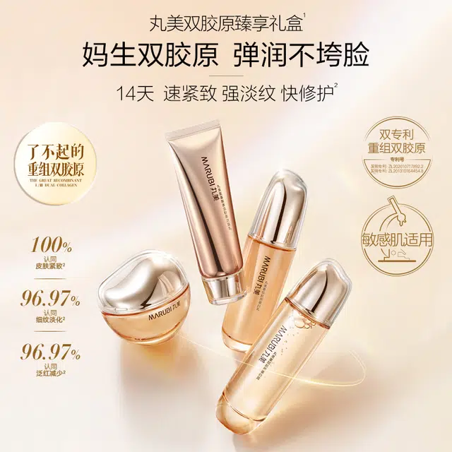 丸美 双胶原心爱护肤套装 淡纹紧致