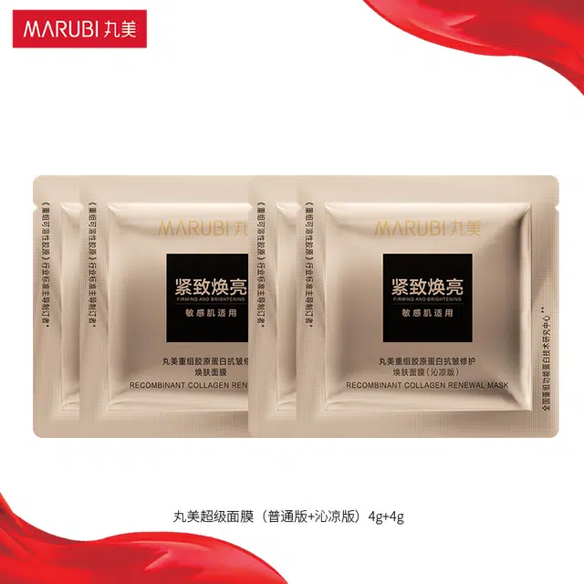 丸美 超级胶原小金针面膜体验装 舒缓紧致修护 呵护肌肤 细嫩肌肤