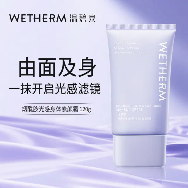 温碧泉 臻润聚光精华气垫霜素颜霜卸妆水 自然 清爽透气护肤