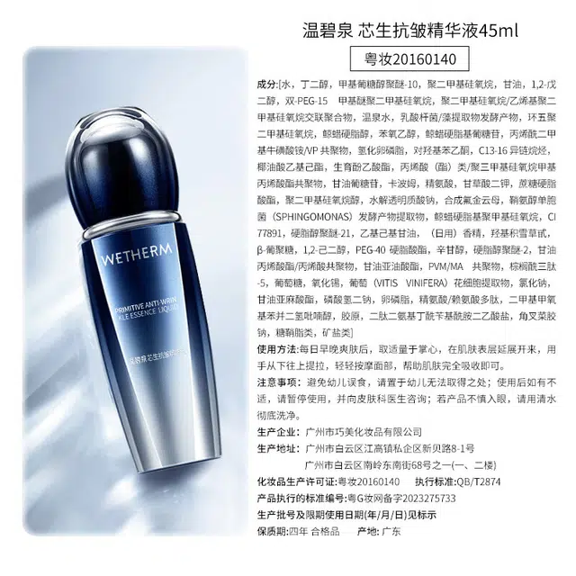 温碧泉 芯生精华液水乳组合 舒缓保湿清爽紧致抗皱 水解透明质酸钠