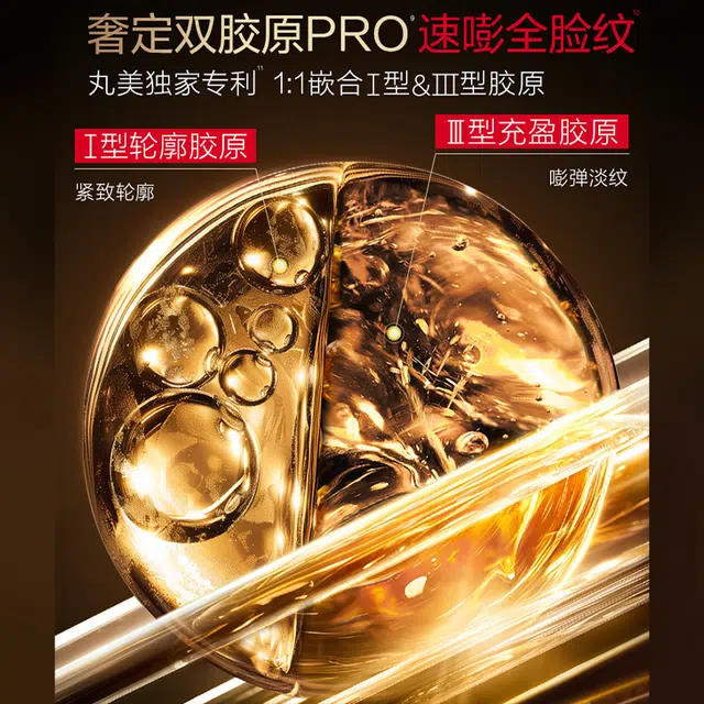 丸美 胶原小金针护肤套装 淡纹紧致