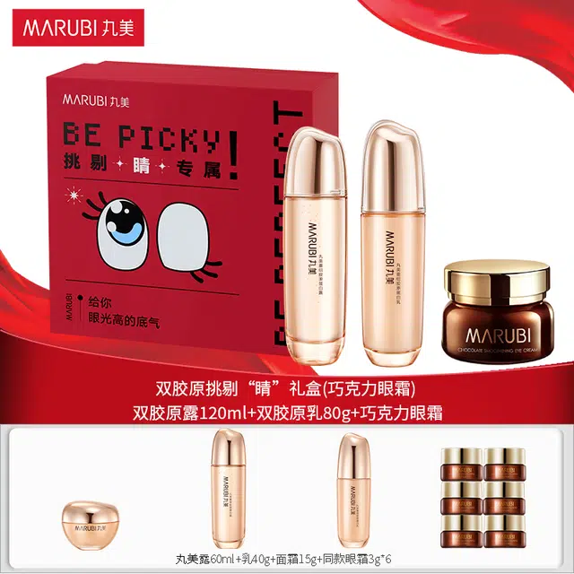 丸美 双胶原挑剔睛礼盒 提拉紧致 修护 抗皱 重组可溶性胶原 重组胶原蛋白 呵护眼周肌肤