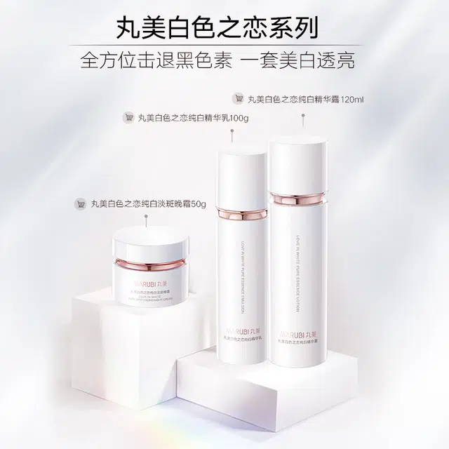 丸美 白色之恋精华乳 美白淡斑 保湿紧致 淡纹 提亮肤色 质地轻薄 易涂抹 易吸收不粘腻