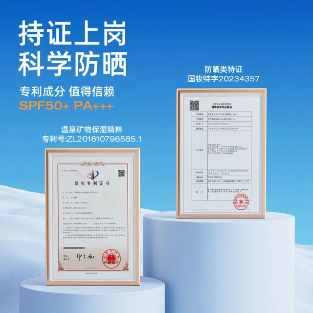 温碧泉 多维光护防晒乳 防紫外线