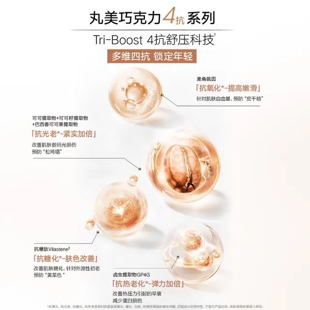 丸美 巧克力四抗青春护肤套装 淡纹紧致