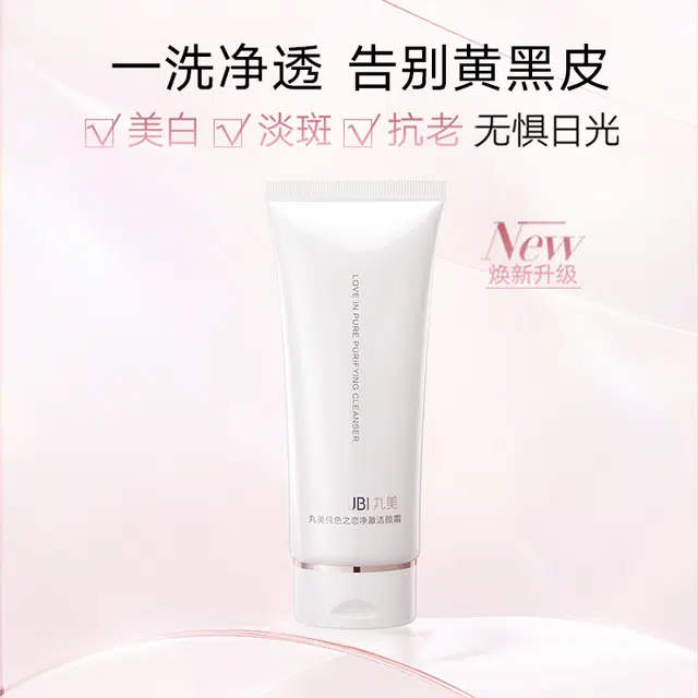 丸美 白色之恋 美白淡纹抗老 洗完不紧绷 洁面 舒缓提亮淡斑保湿滋润