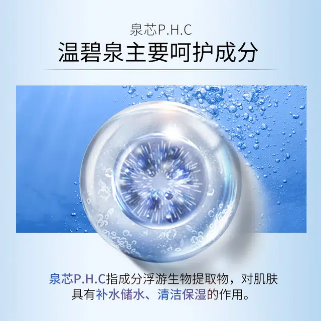 温碧泉 温碧泉长效保水乳两件套 保湿补水