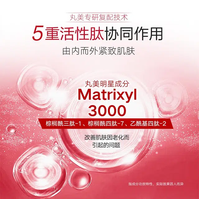 丸美 逆风成蝶多肽护肤套装 淡纹紧致
