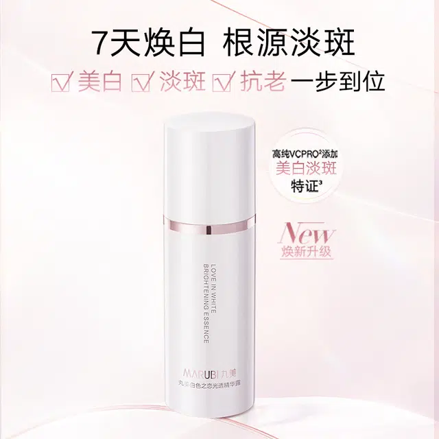 丸美 白色之恋光透精华露 舒缓提亮美白滋润淡斑抗氧化