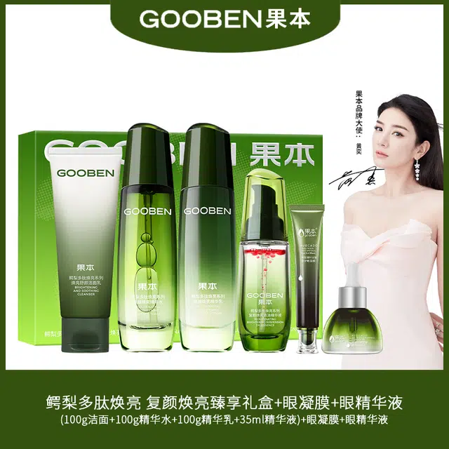 果本 复颜焕亮臻享礼盒 保湿滋润补水