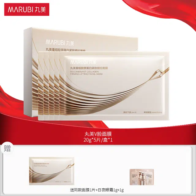 丸美 胶原小金针面膜 淡纹紧致