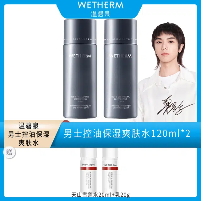 温碧泉 男士控油保湿爽肤水 补水保湿 清爽控油 改善干燥