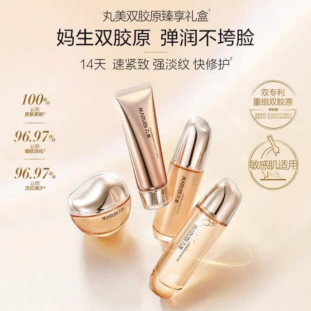丸美 双胶原大样套盒 重组双胶原蛋白套装 水乳护肤品 紧致 抗皱 修护 保湿 维稳肌肤 呵护眼周肌肤