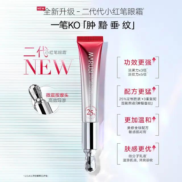 丸美明星产品心心礼盒  礼盒组合套装 呵护眼周肌肤 紧致淡化细纹