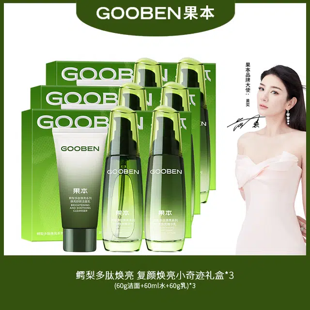 果本 复颜焕亮小奇迹礼盒 滋润补水