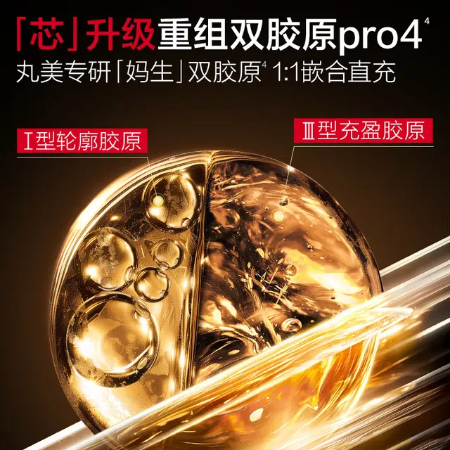 丸美 胶原小金针面膜霜 舒缓紧致保湿滋润修护 呵护肌肤透亮淡紋涂抹式便携
