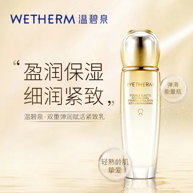 温碧泉 双重弹润赋活水乳眼霜 紧致保湿补水